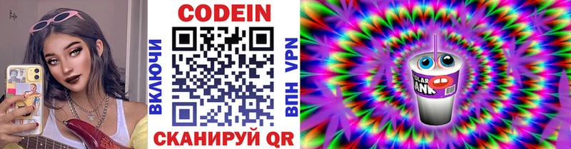 Codein напиток Lean (лин)  Кинешма 