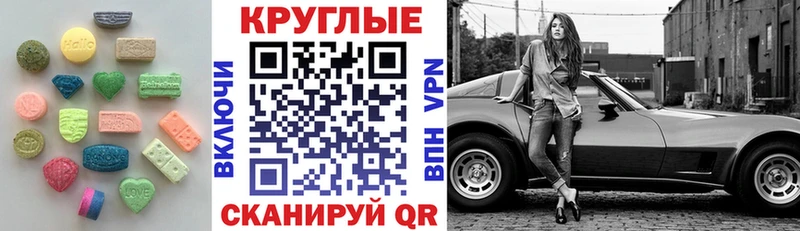 Экстази круглые Кинешма
